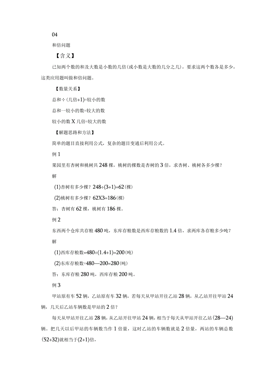 小学生需掌握的应用题21种类型全总结（附例题、解题思路）.docx_第3页