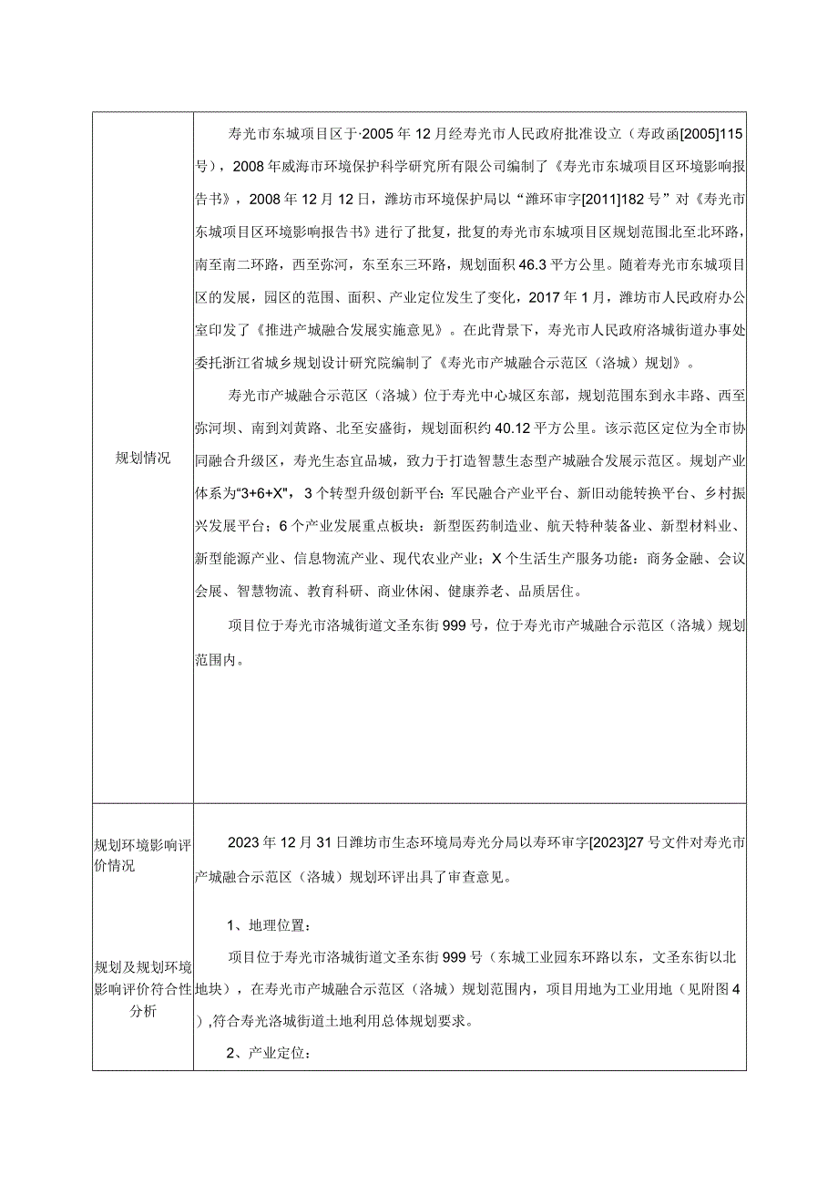 寿光富康制药有限公司富康新建小容量注射剂生产线项目环评报告表.docx_第3页