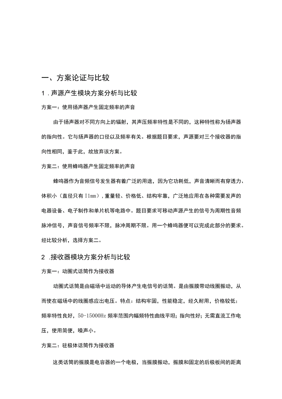 单片机AT89S52为核心声音导引系统.docx_第2页