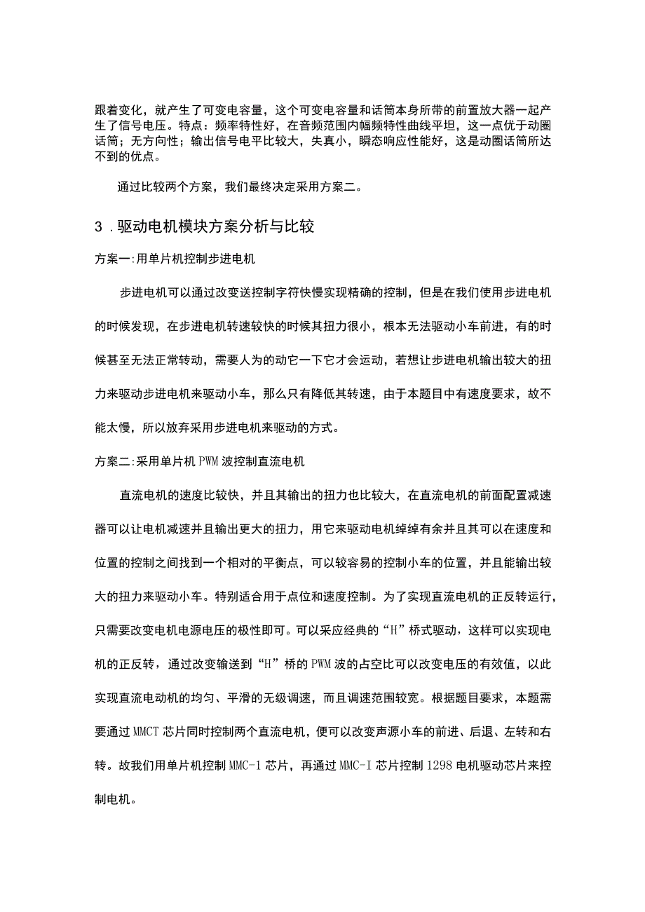 单片机AT89S52为核心声音导引系统.docx_第3页