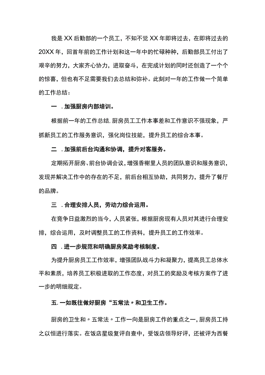 学校后勤工作总结.docx_第1页