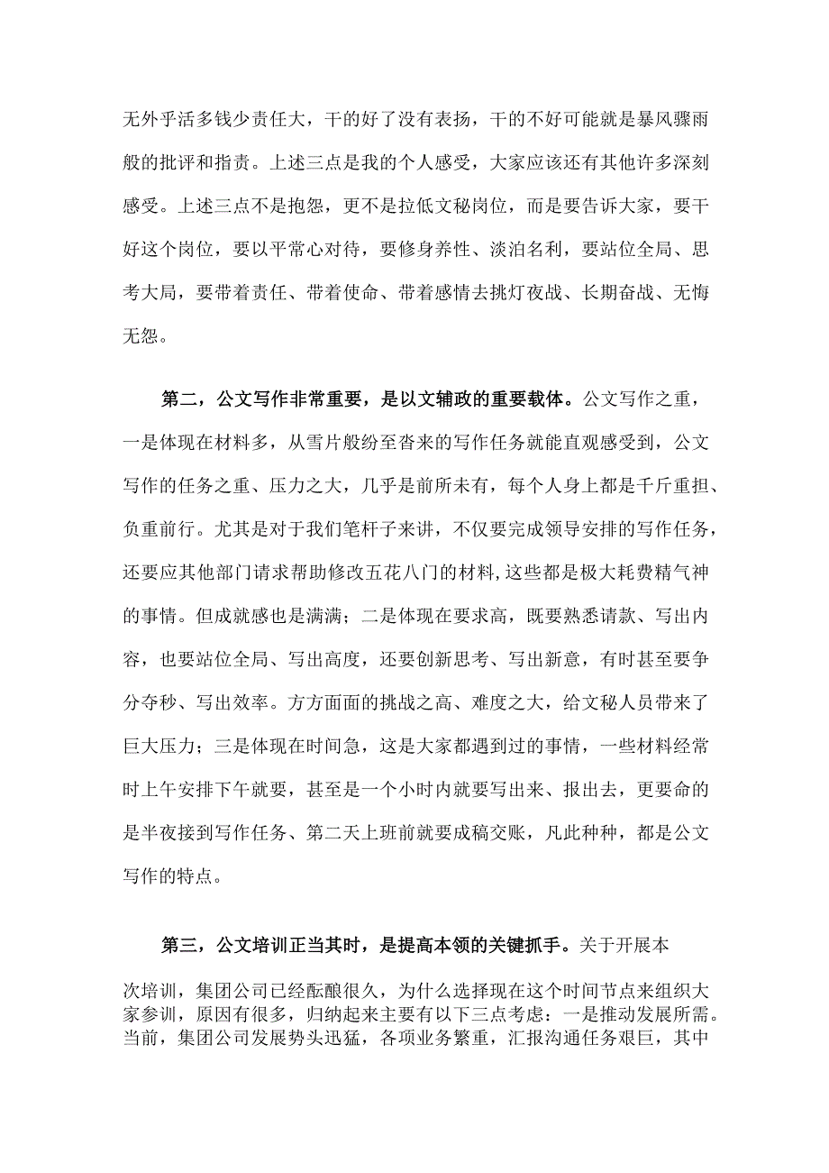 在2023年集团公司公文写作培训班开班仪式上的讲话.docx_第2页