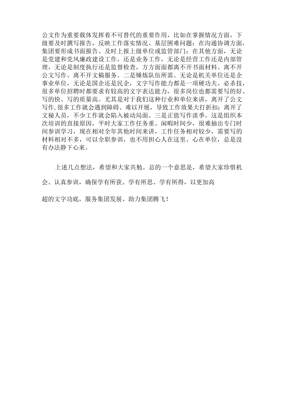 在2023年集团公司公文写作培训班开班仪式上的讲话.docx_第3页