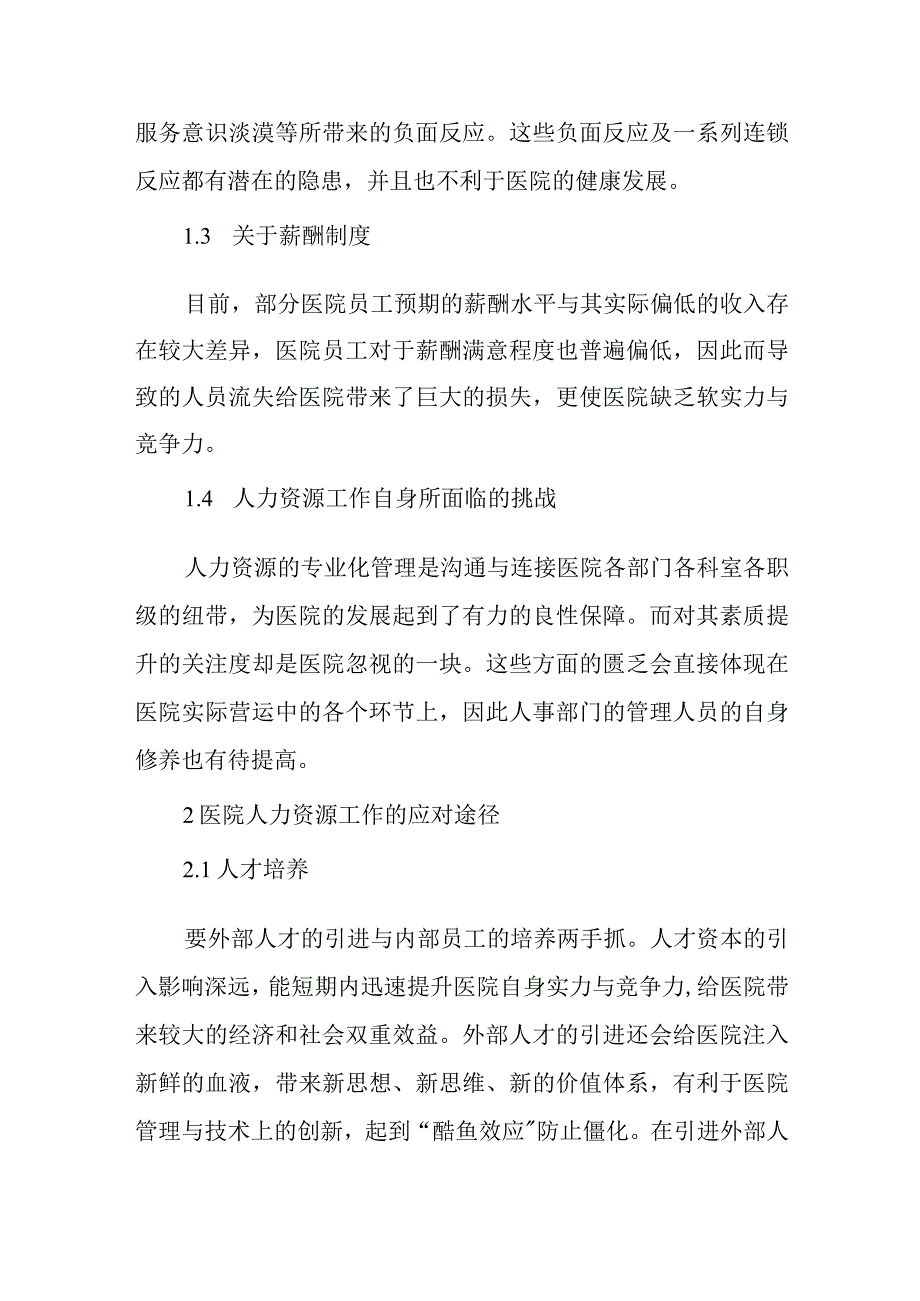 护理人才培养与梯队建设篇8.docx_第2页