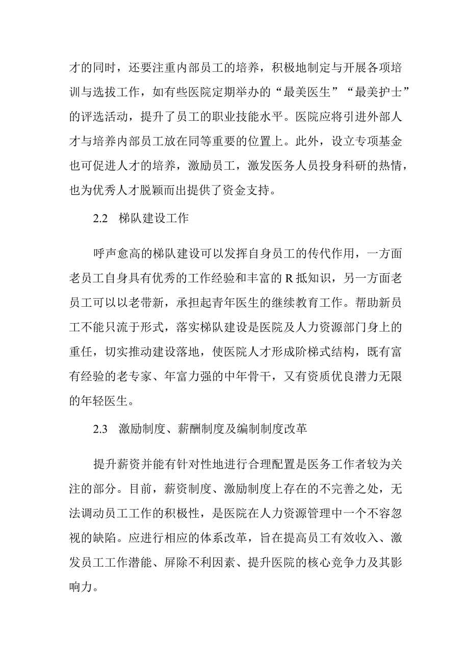 护理人才培养与梯队建设篇8.docx_第3页