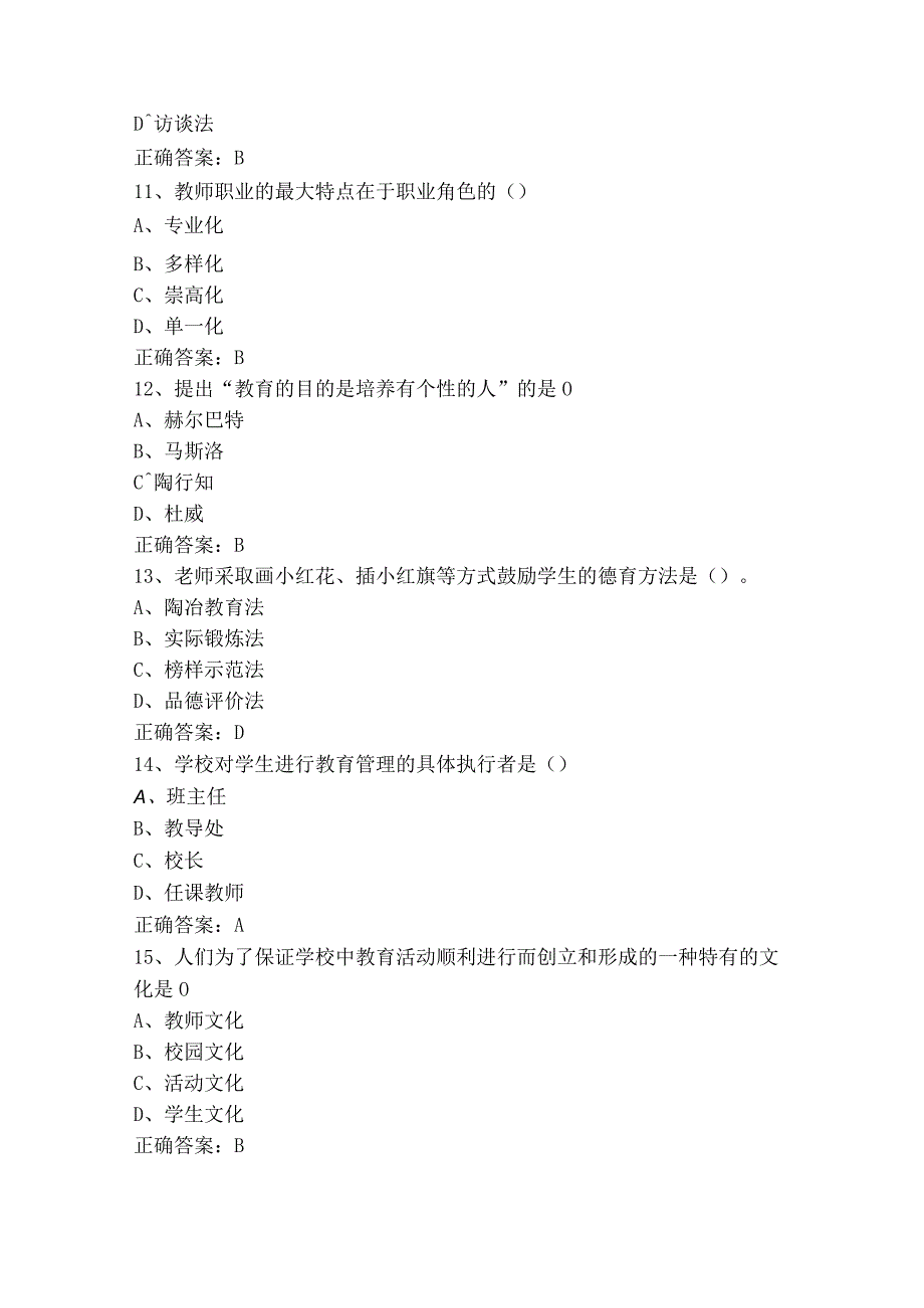 教育学单选试题库（含答案）.docx_第3页