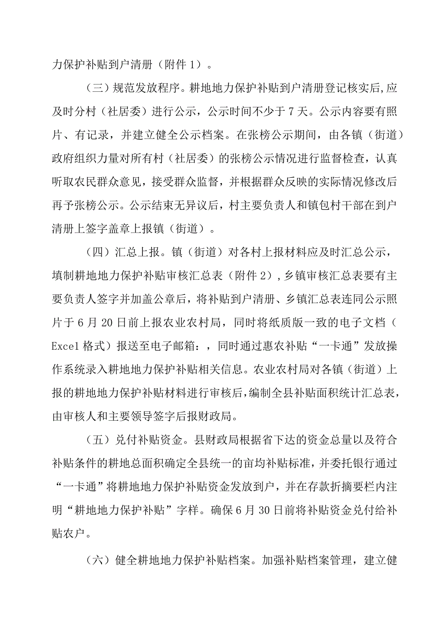 泗县2023年耕地地力保护补贴实施方案.docx_第3页