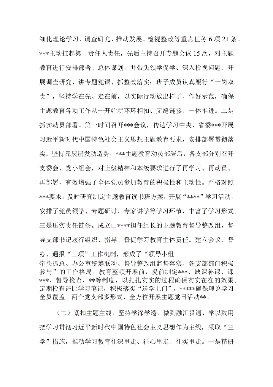 国企党委关于2023年主题教育自查评估总结报告(二篇).docx_第2页