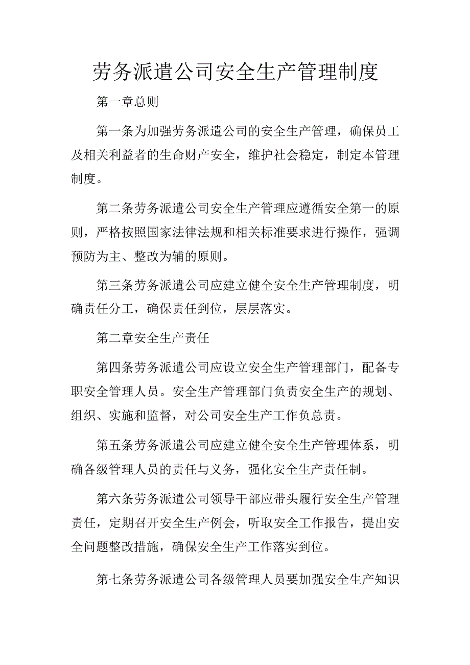 劳务派遣公司安全生产管理制度.docx_第1页