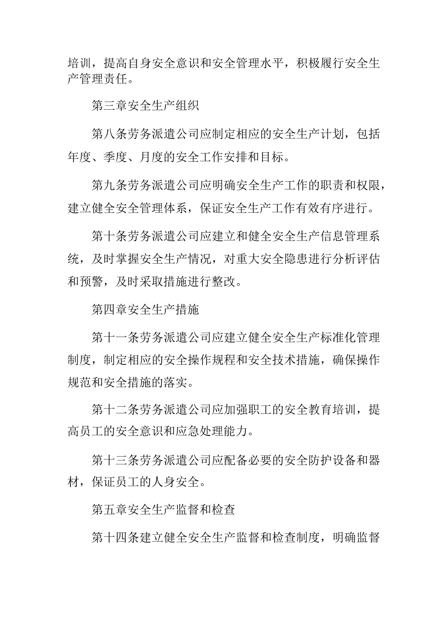 劳务派遣公司安全生产管理制度.docx_第2页