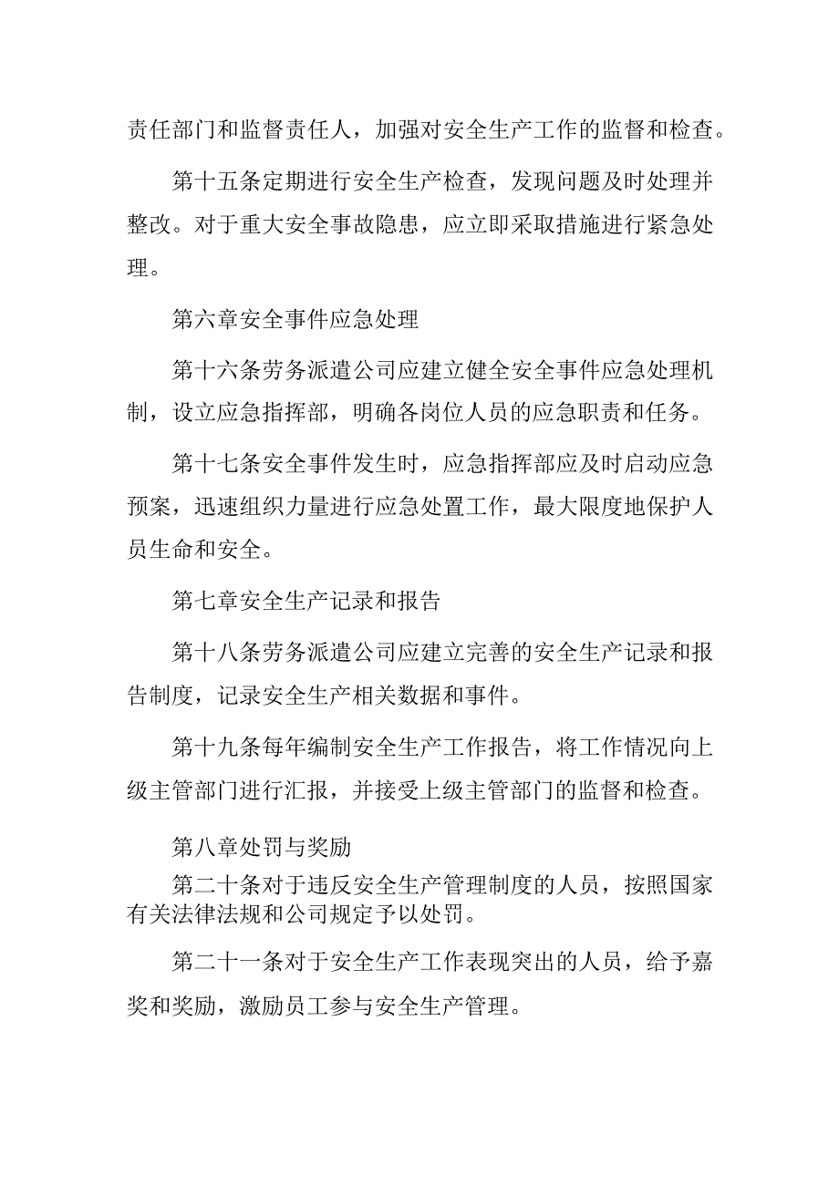 劳务派遣公司安全生产管理制度.docx_第3页