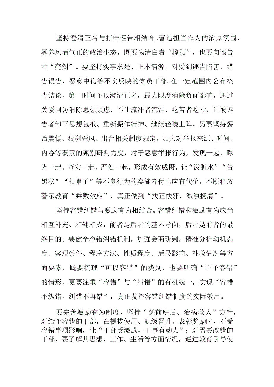 坚持严管和厚爱相结合加强对干部全方位管理和经常性监督心得体会总结汇报+干部全方位管理和经常性监督工作总结汇报.docx_第3页