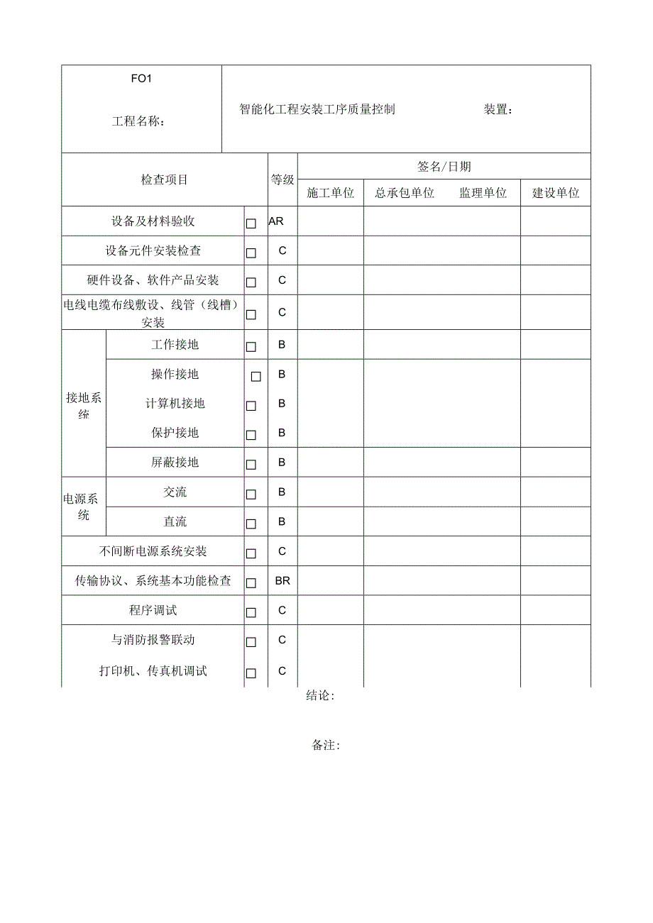 智能化交工技术文件汇总.docx_第2页