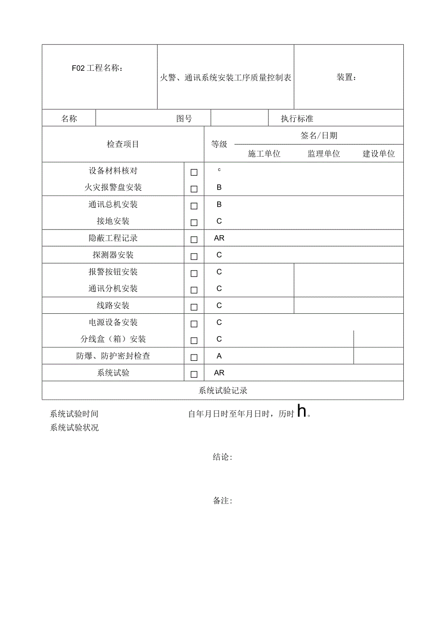 智能化交工技术文件汇总.docx_第3页