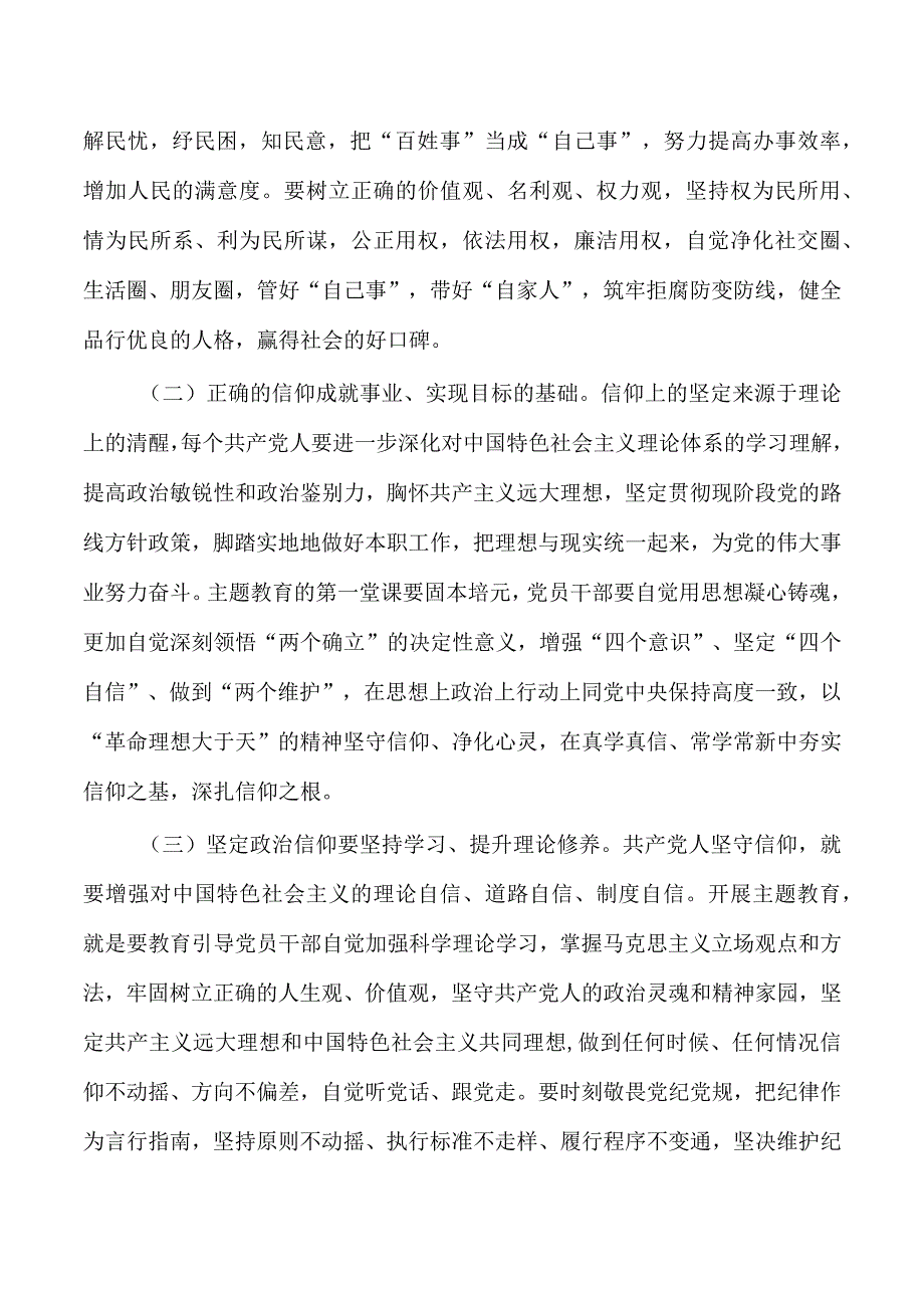 教育活动党课把学习成效转化为推动工作的强大动力.docx_第2页