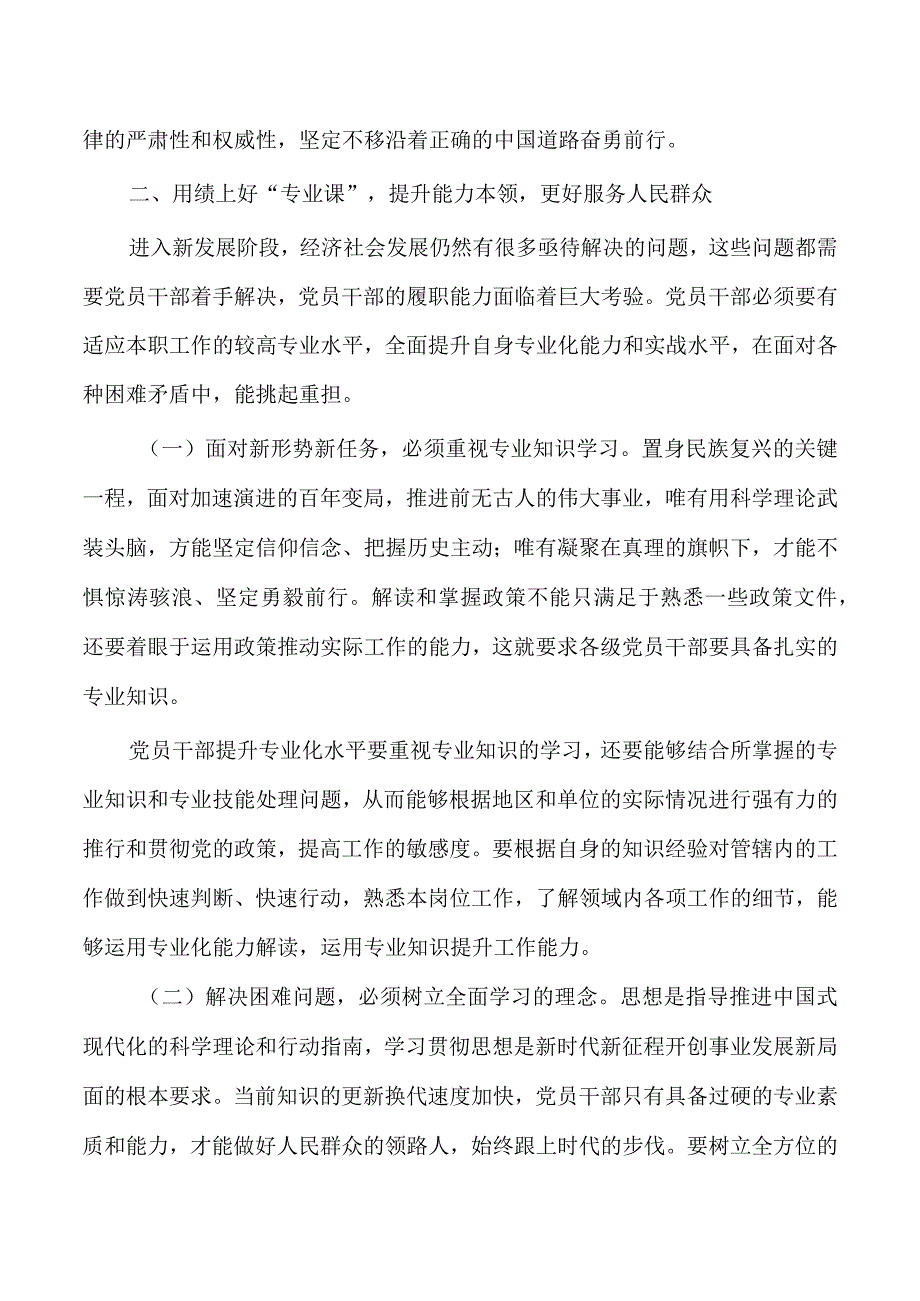 教育活动党课把学习成效转化为推动工作的强大动力.docx_第3页