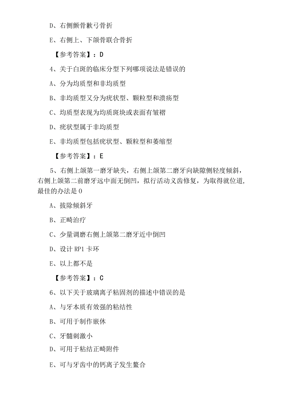 口腔科主治医师考试第五次考前必做（附答案）.docx_第2页