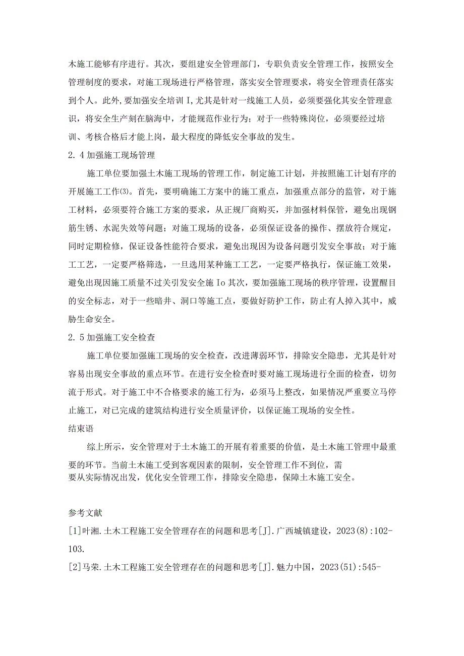 土木工程施工安全管理存在的问题和思考.docx_第3页