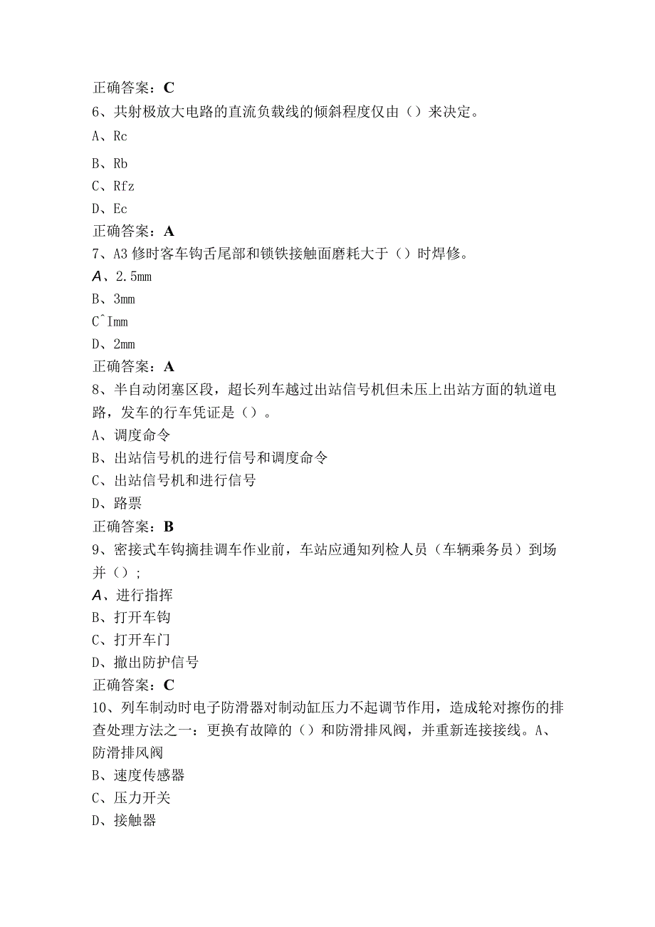 高级客车检车员试题库与参考答案.docx_第2页