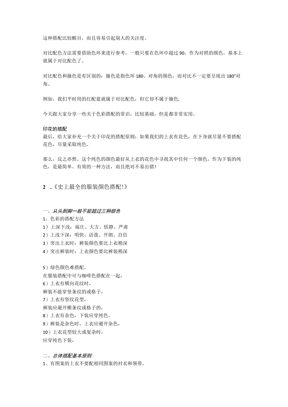 色彩搭配大全（精华）.docx_第2页