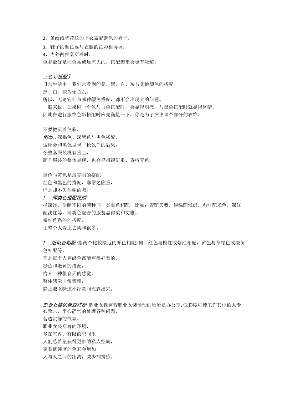 色彩搭配大全（精华）.docx_第3页