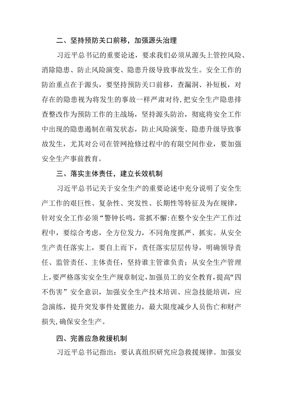 （18篇）宁夏自治区党委十三届四次全会精神学习心得研讨发言.docx_第3页