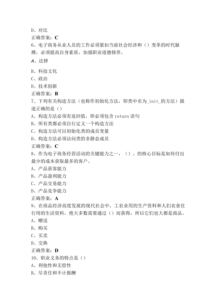 电子商务师四级理论知识练习题与参考答案.docx_第2页