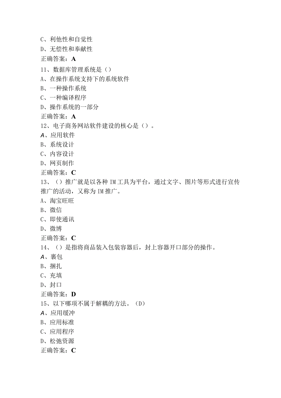 电子商务师四级理论知识练习题与参考答案.docx_第3页