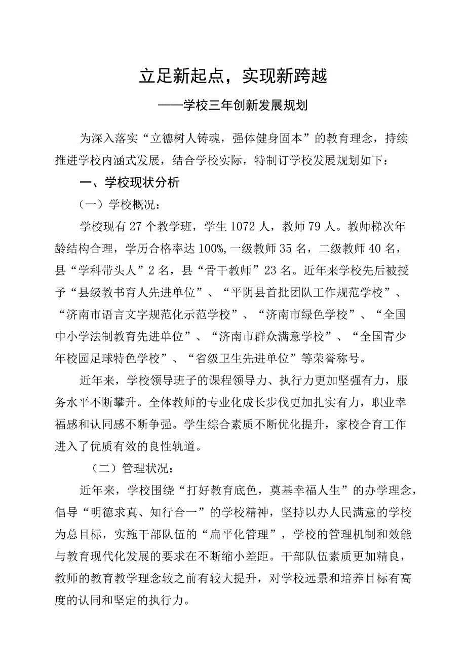 立足新起点实现新跨越.docx_第1页