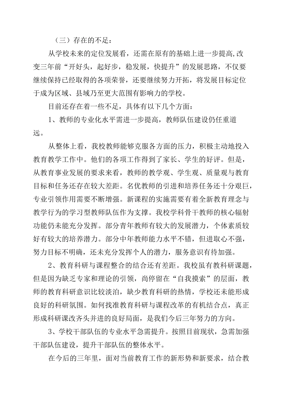 立足新起点实现新跨越.docx_第2页