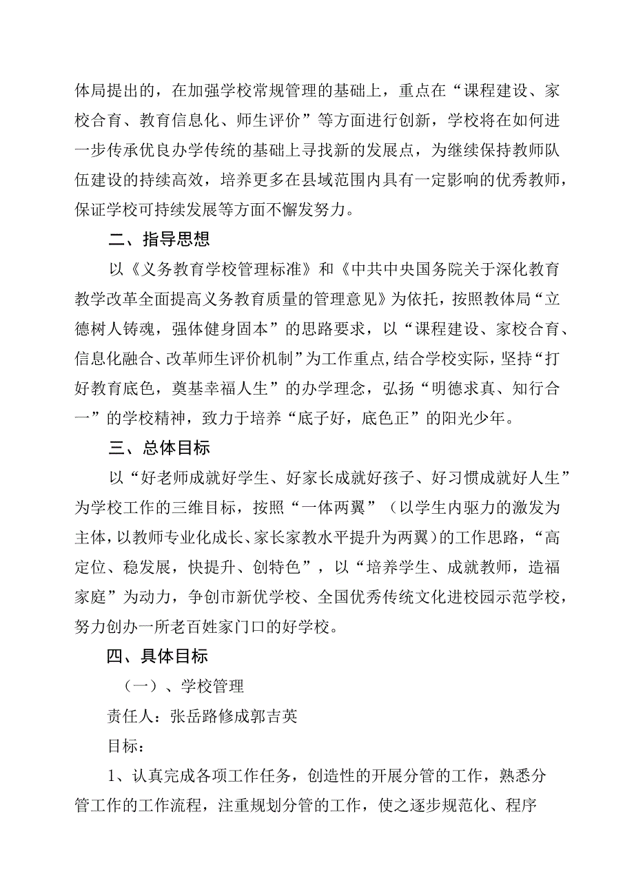 立足新起点实现新跨越.docx_第3页