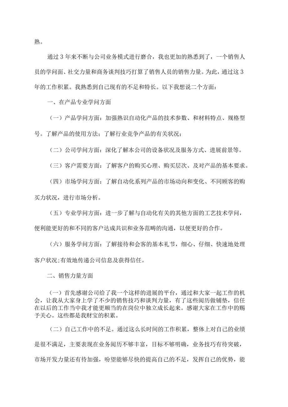 销售部门人员年度工作计划报告.docx_第3页