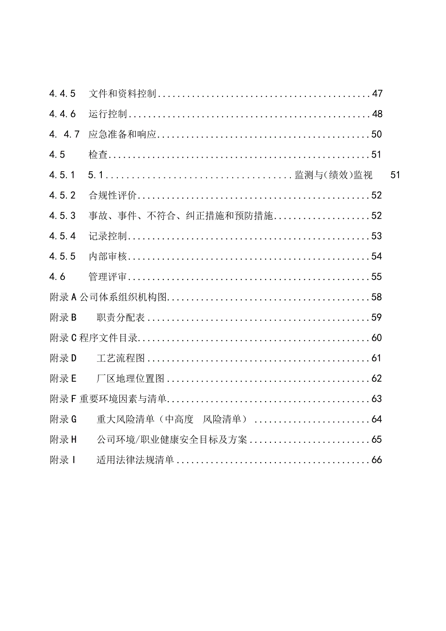 环境安全管理手册范文.docx_第2页