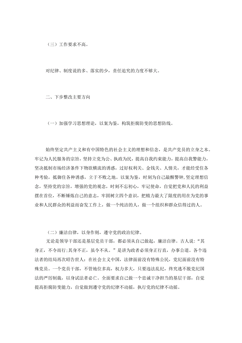 违纪违法案件反思材料.docx_第2页