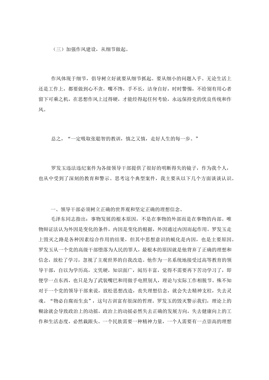 违纪违法案件反思材料.docx_第3页