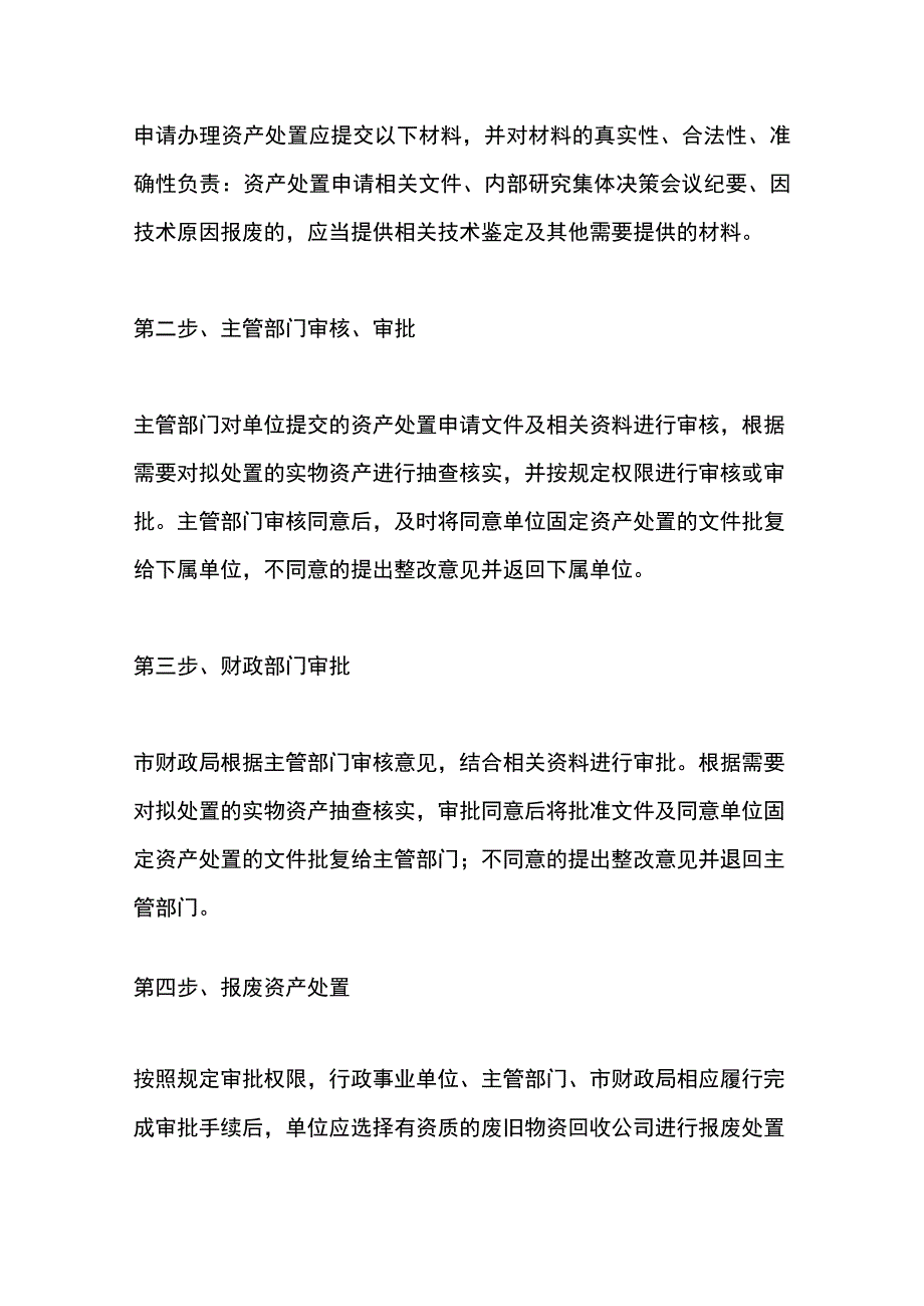 资产报废处置流程.docx_第3页