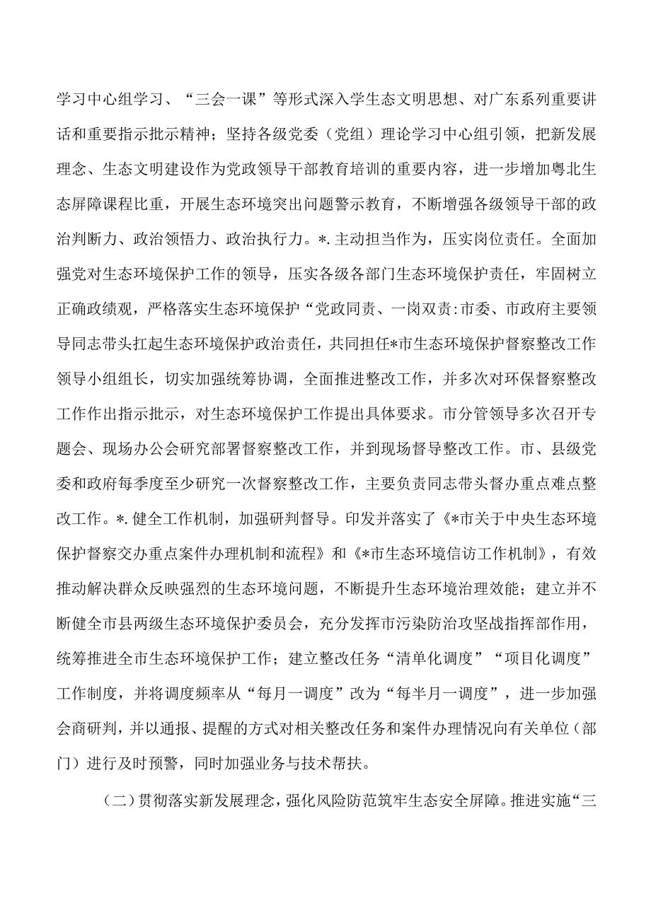 生态环境保护督察整改报告.docx_第3页