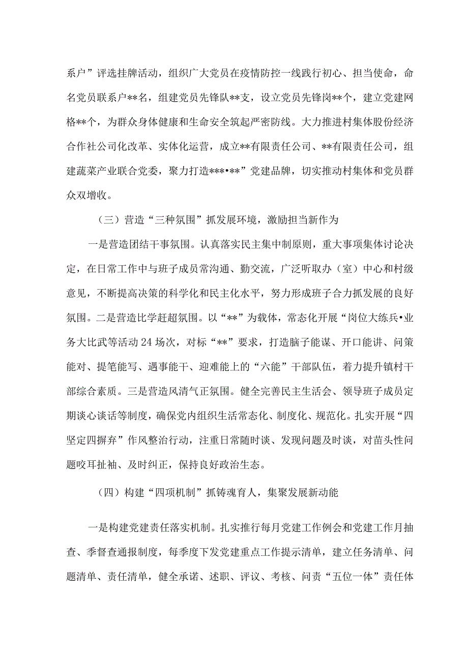 （2篇）2023年镇党委书记抓基层党建工作述职报告+党委书记上半年抓基层党建工作情况报告.docx_第2页