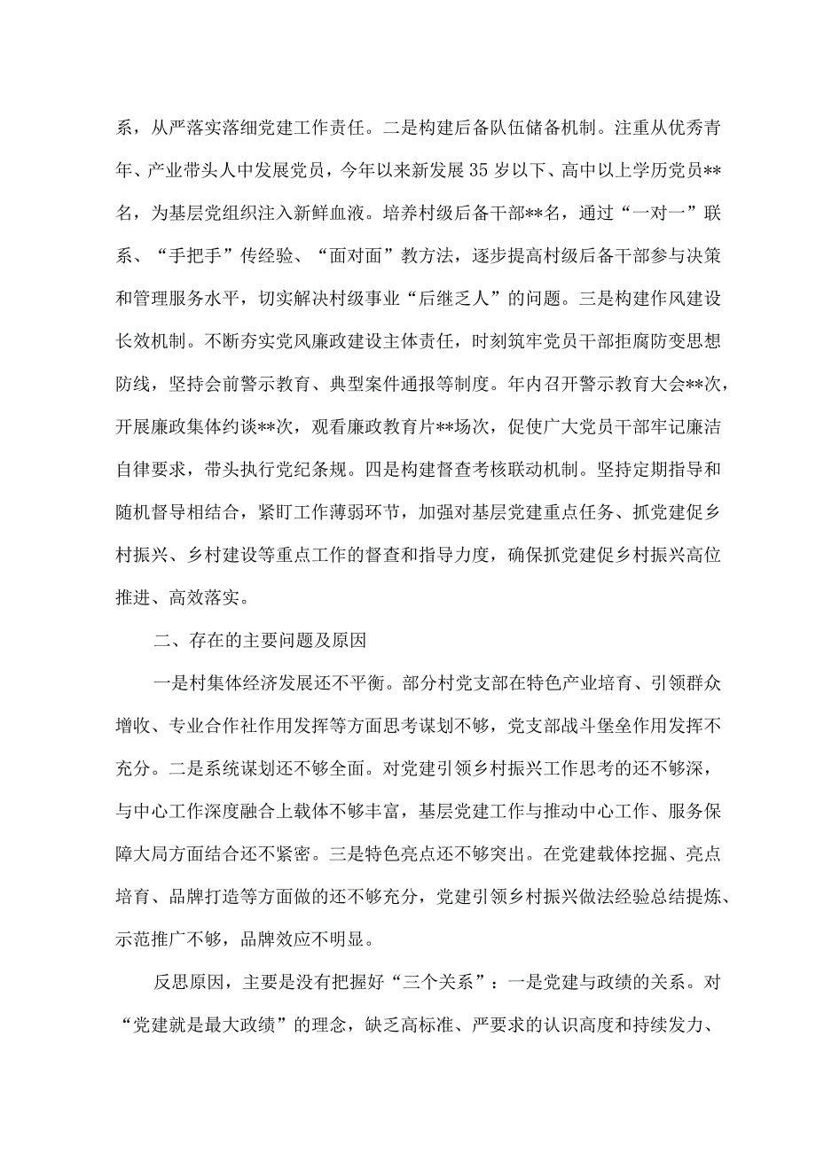 （2篇）2023年镇党委书记抓基层党建工作述职报告+党委书记上半年抓基层党建工作情况报告.docx_第3页