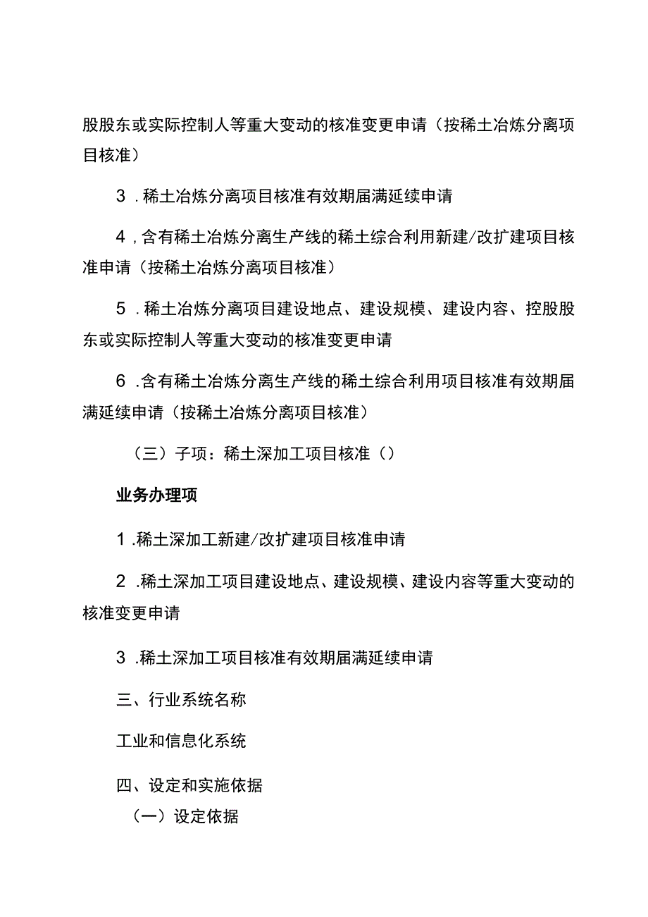 稀土矿山开发、稀土冶炼分离和深加工项目核准实施规范.docx_第2页