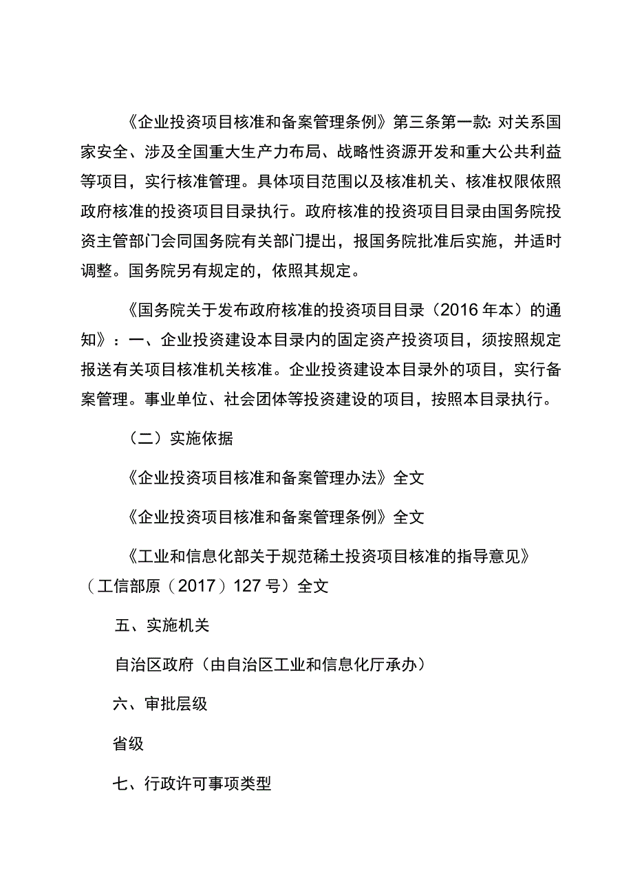 稀土矿山开发、稀土冶炼分离和深加工项目核准实施规范.docx_第3页