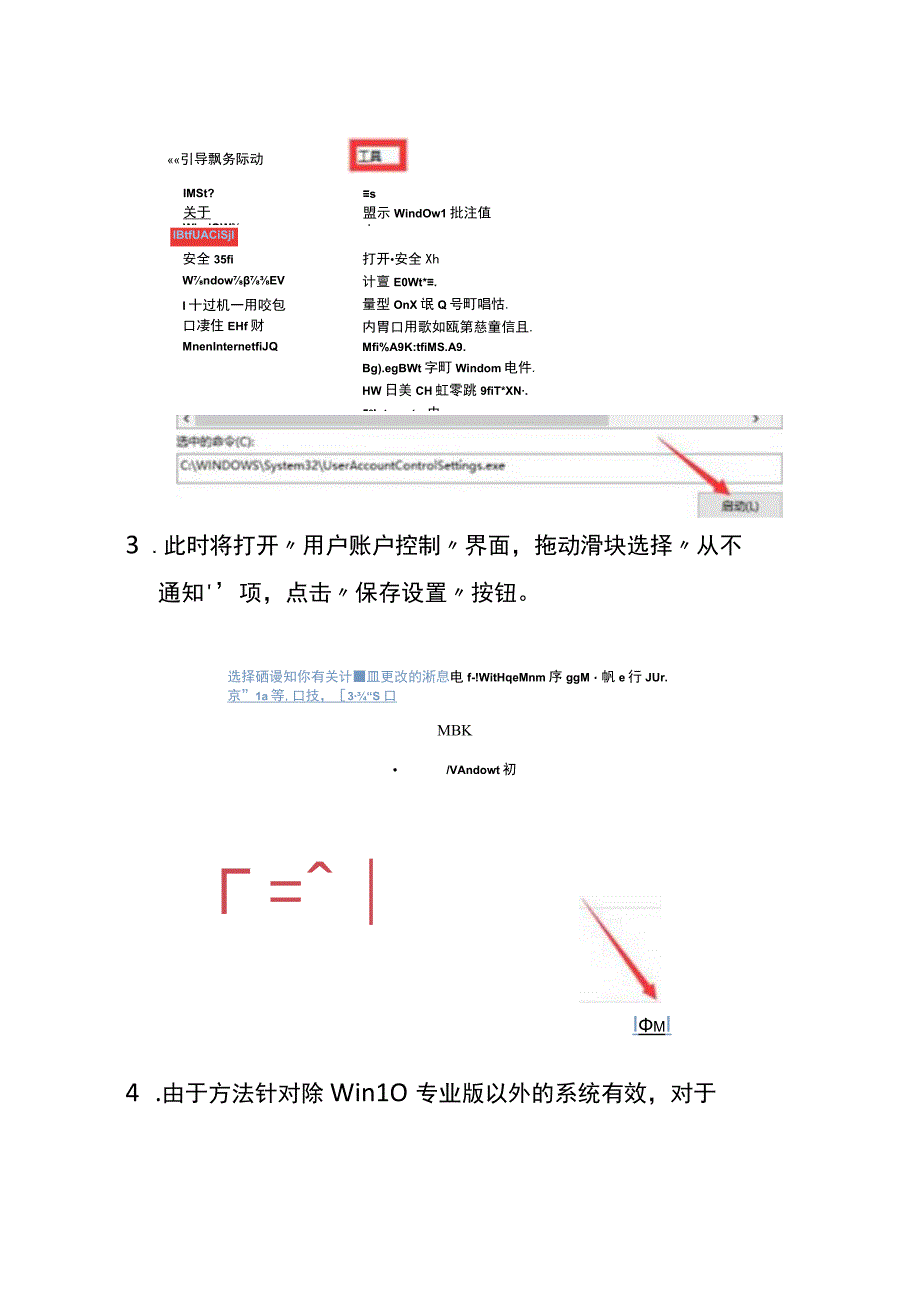 电脑提示为对电脑进行保护已经阻止此应用的解决方法.docx_第2页