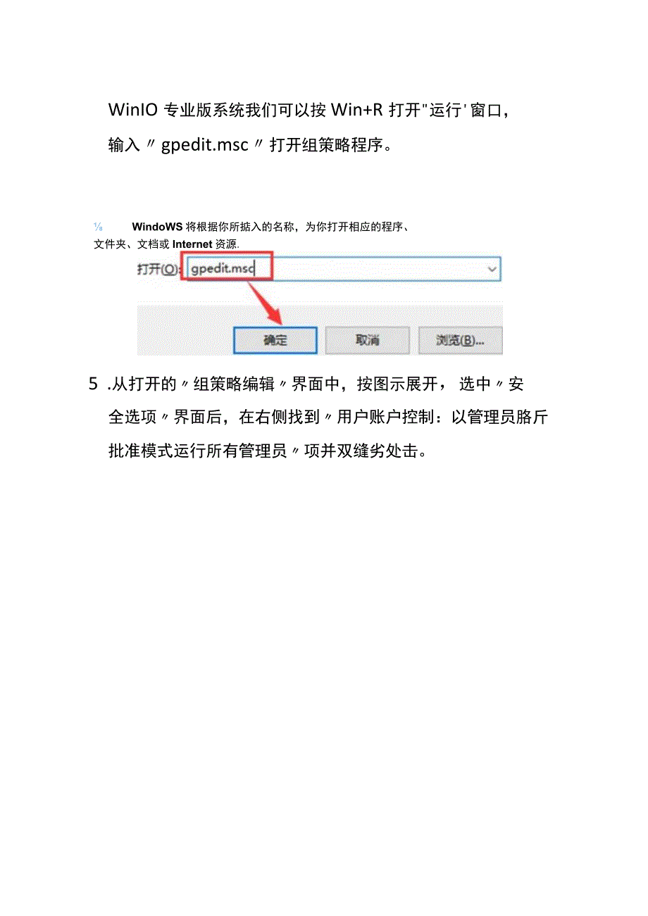 电脑提示为对电脑进行保护已经阻止此应用的解决方法.docx_第3页