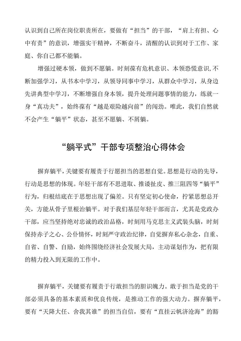 躺平式干部专项整治研讨发言材料八篇.docx_第3页