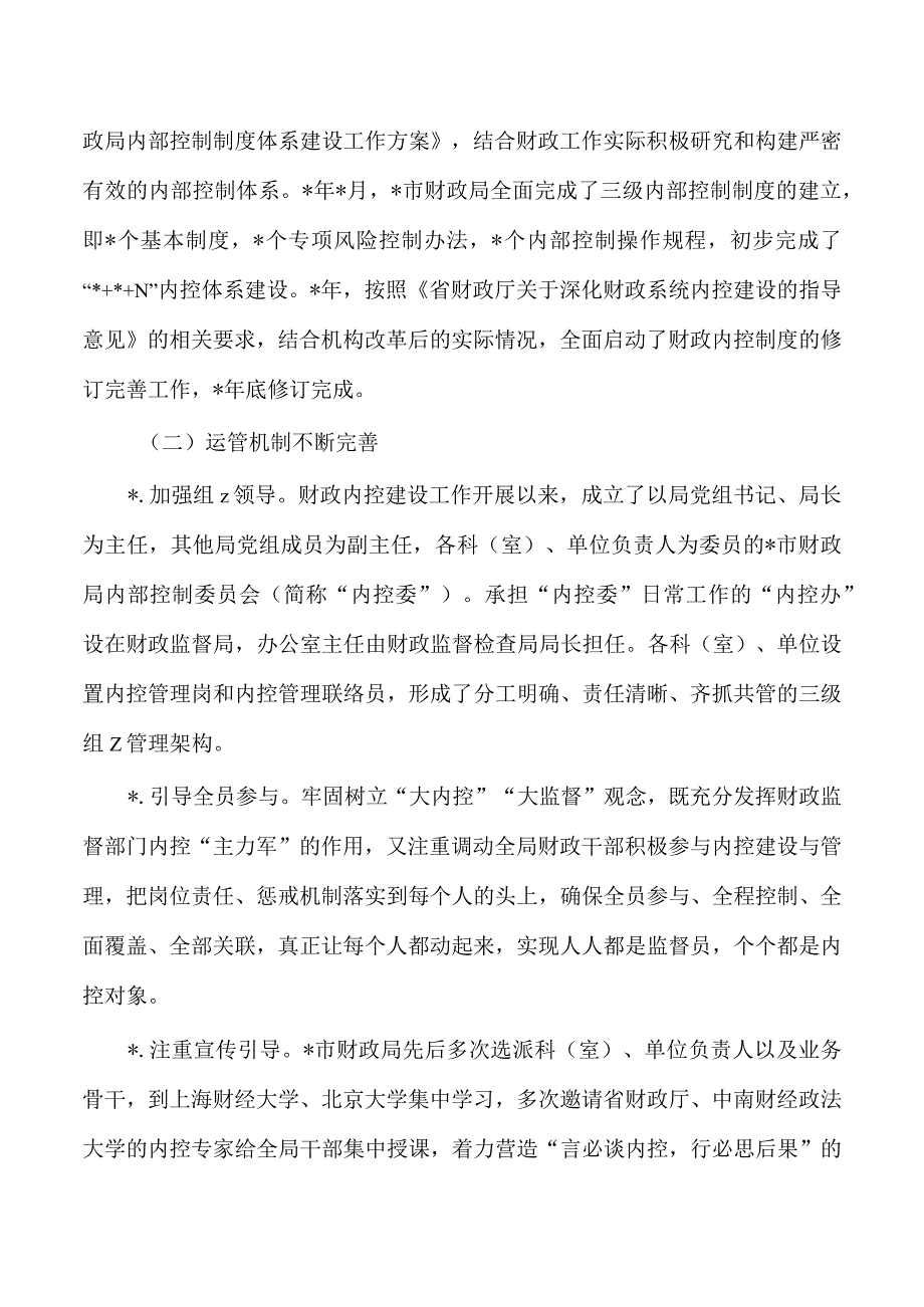 财政内控建设经验亮点做法典型.docx_第2页