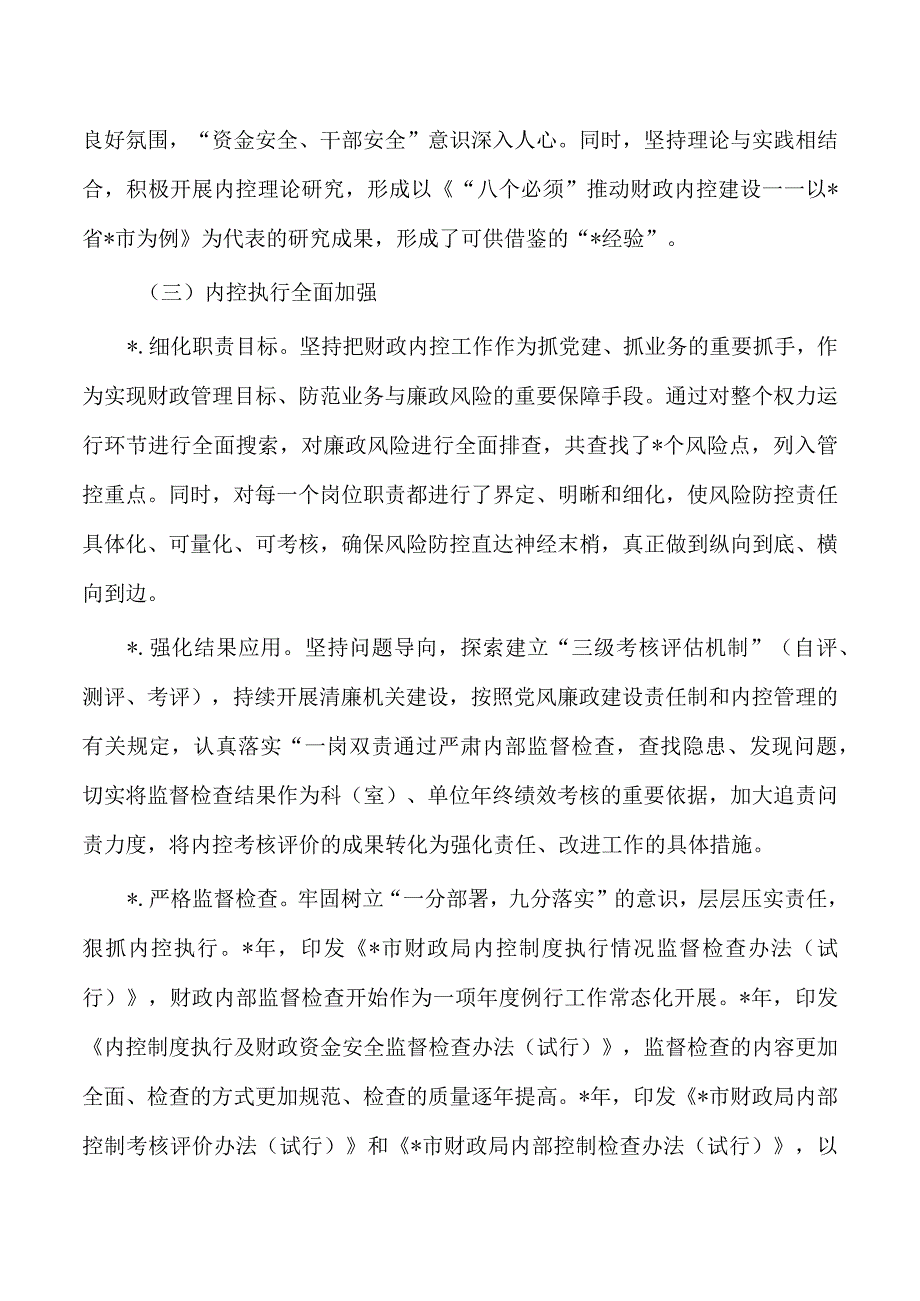 财政内控建设经验亮点做法典型.docx_第3页