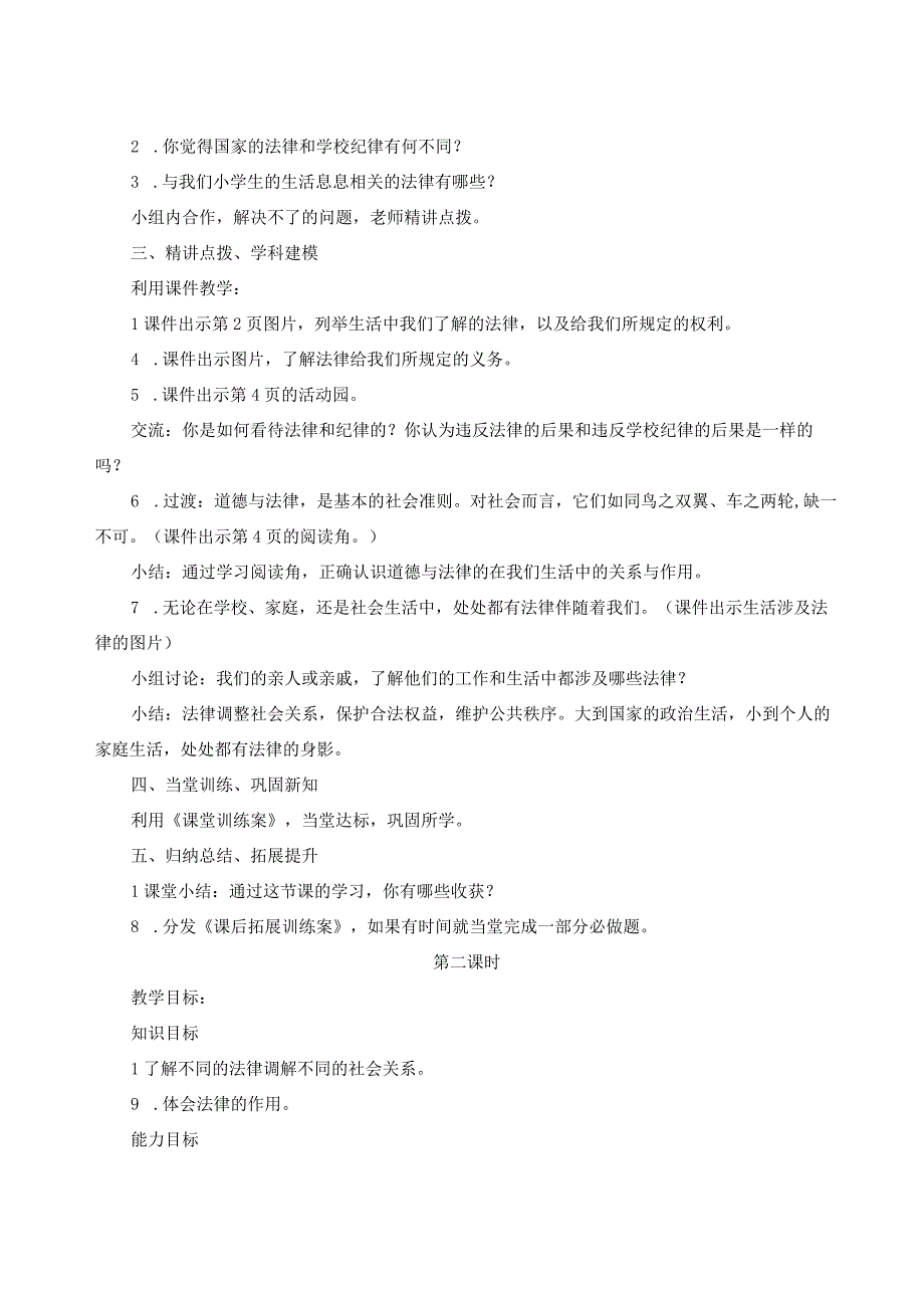 部编版道德与法治六年级上册 全册教案.docx_第2页