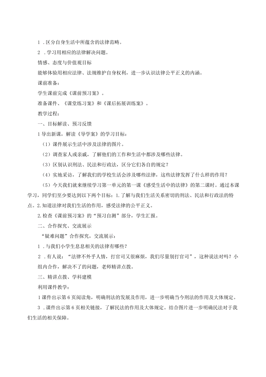 部编版道德与法治六年级上册 全册教案.docx_第3页