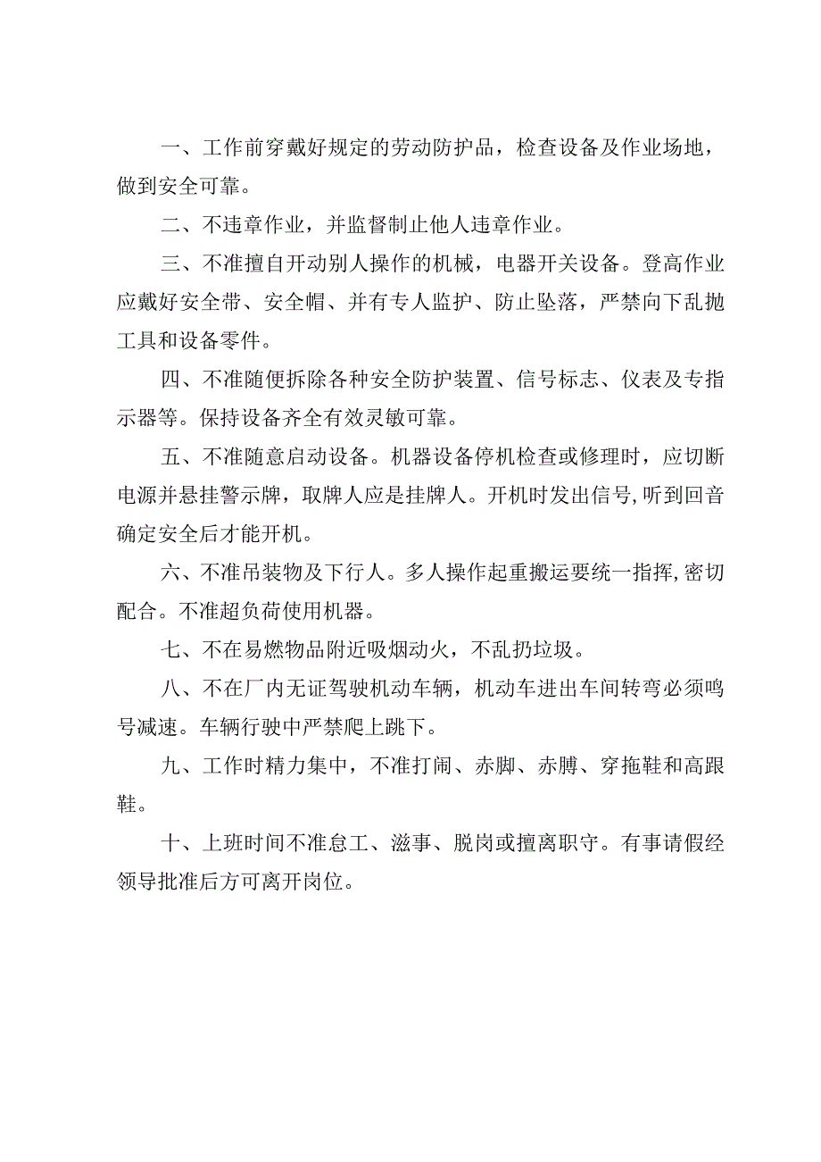 项目部安全生产责任制考核制度范文.docx_第2页