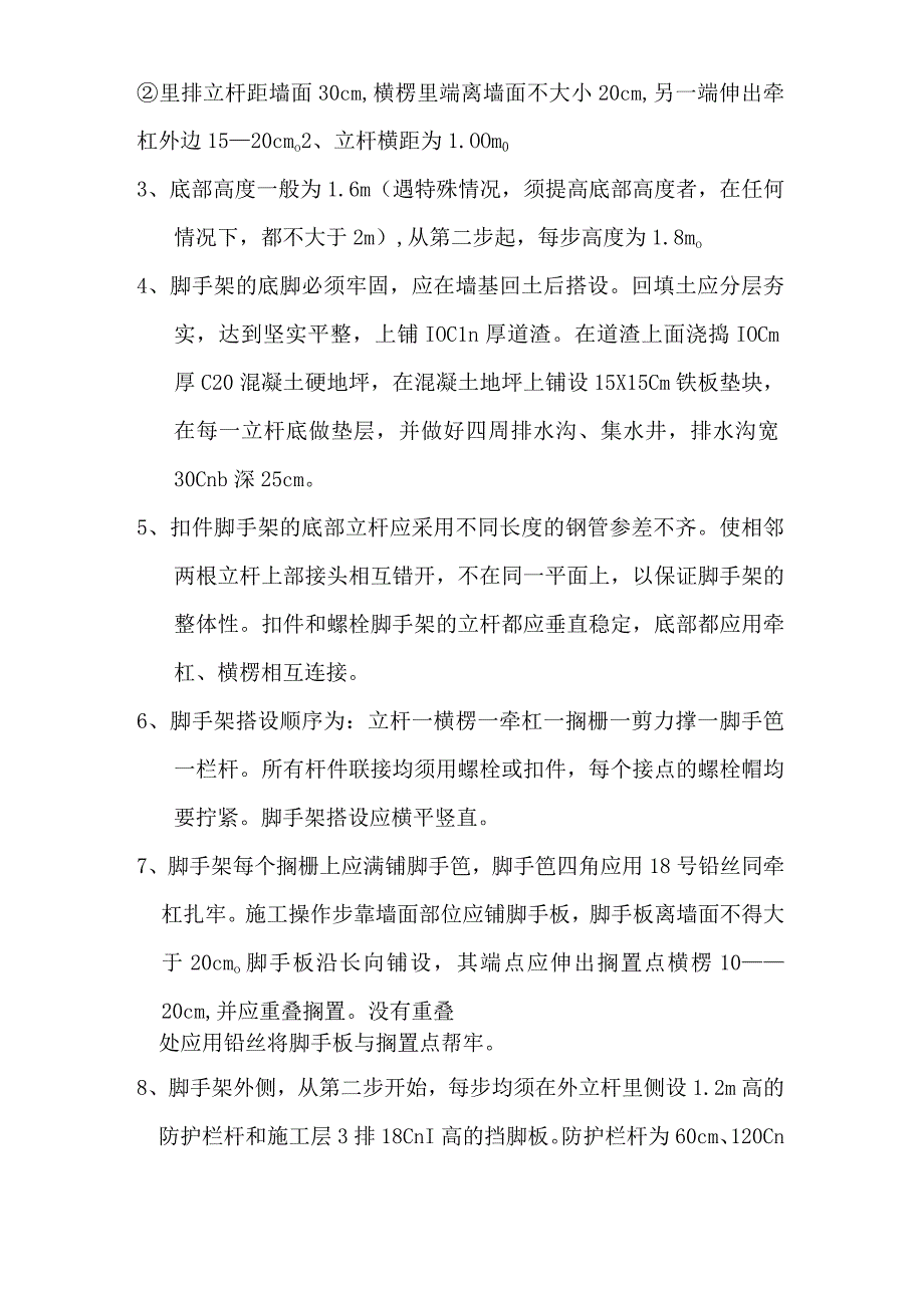 脚手架搭拆方案.docx_第2页